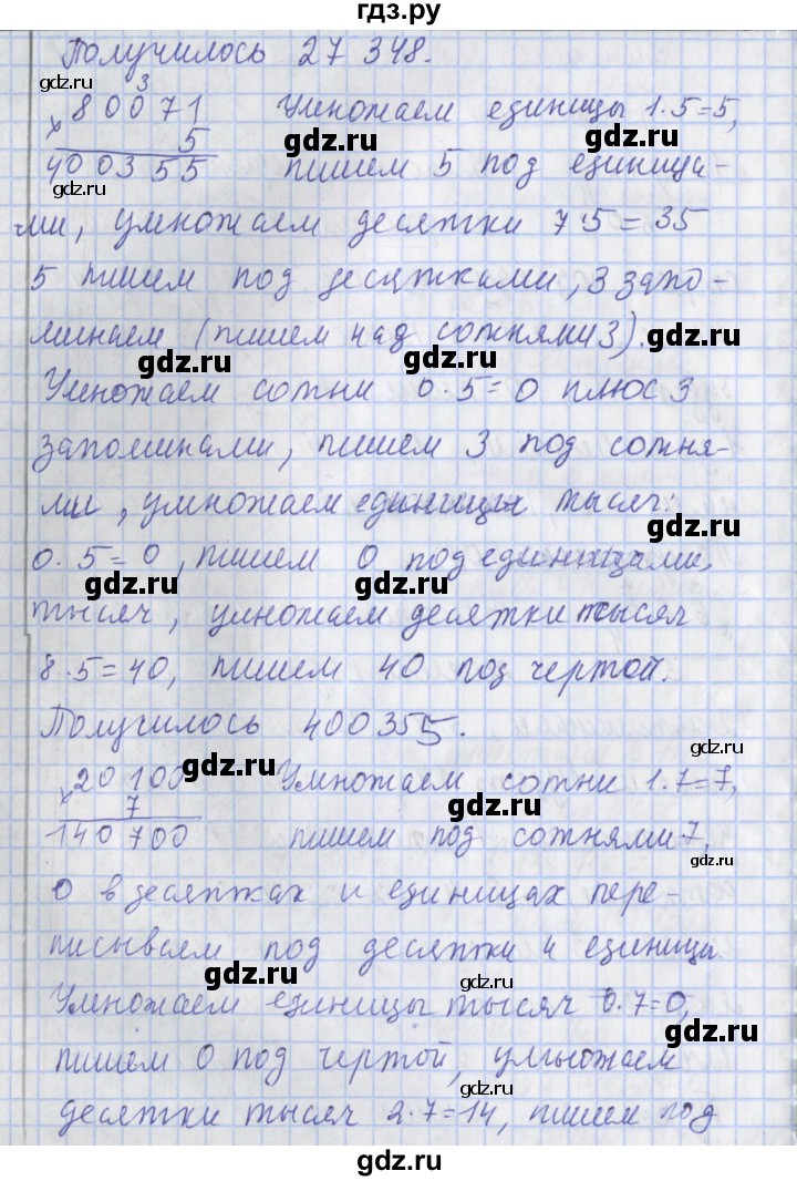 ГДЗ по математике 4 класс  Рудницкая   часть 1. страница - 151, Решебник №1