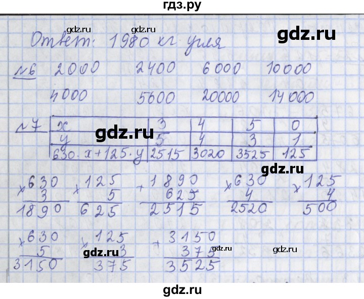 ГДЗ по математике 4 класс  Рудницкая   часть 1. страница - 152, Решебник №1