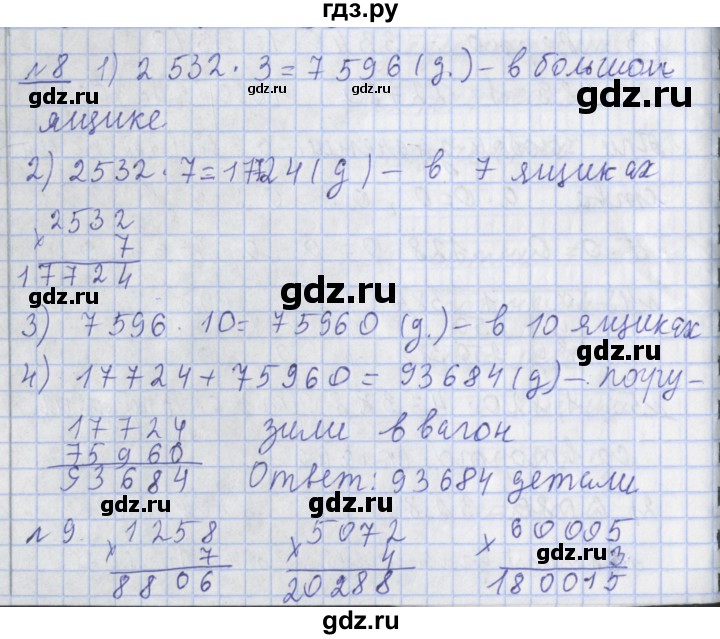 ГДЗ по математике 4 класс  Рудницкая   часть 1. страница - 153, Решебник №1