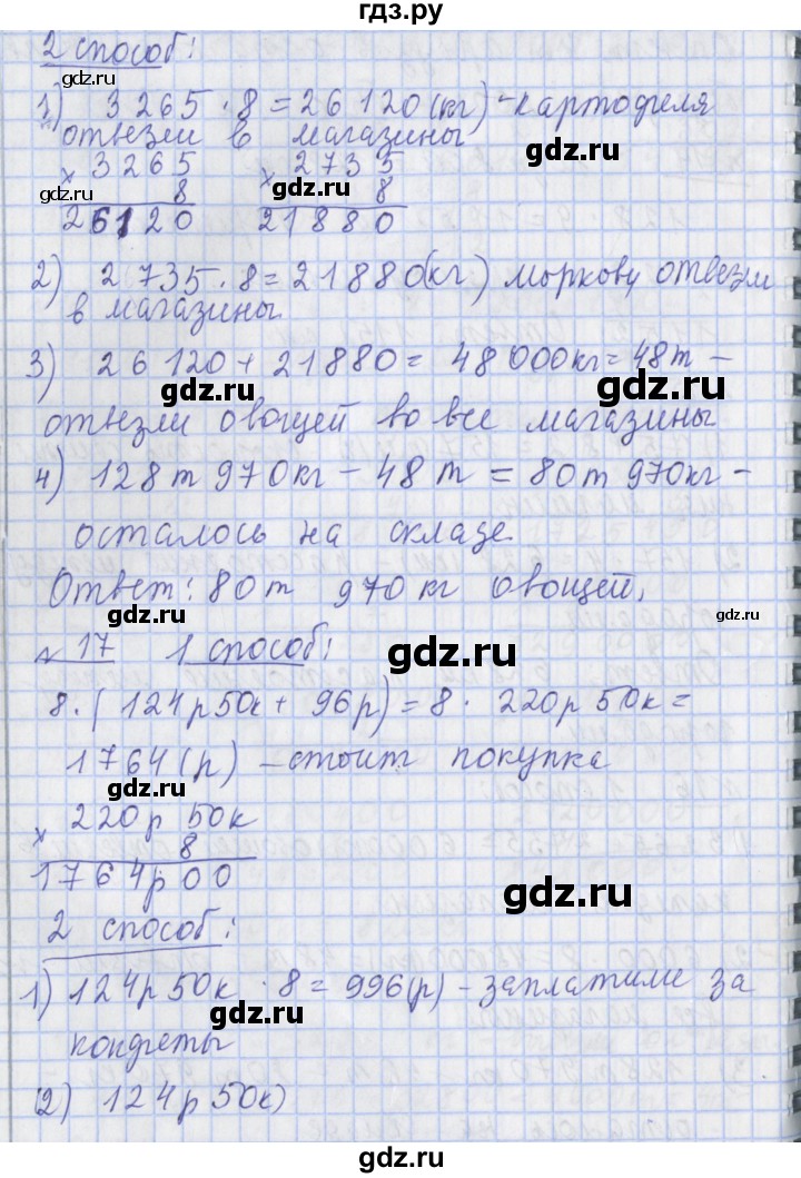 ГДЗ по математике 4 класс  Рудницкая   часть 1. страница - 154, Решебник №1