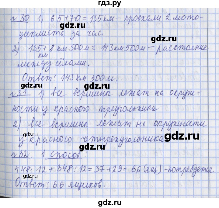 ГДЗ по математике 4 класс  Рудницкая   часть 1. страница - 157, Решебник №1
