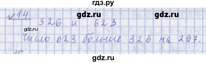 ГДЗ по математике 4 класс  Рудницкая   часть 1. страница - 18, Решебник №1