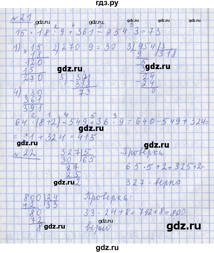 ГДЗ по математике 4 класс  Рудницкая   часть 1. страница - 20, Решебник №1