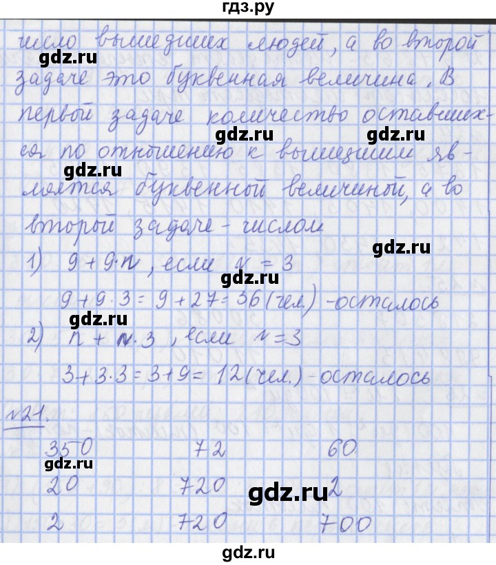 ГДЗ по математике 4 класс  Рудницкая   часть 1. страница - 34, Решебник №1