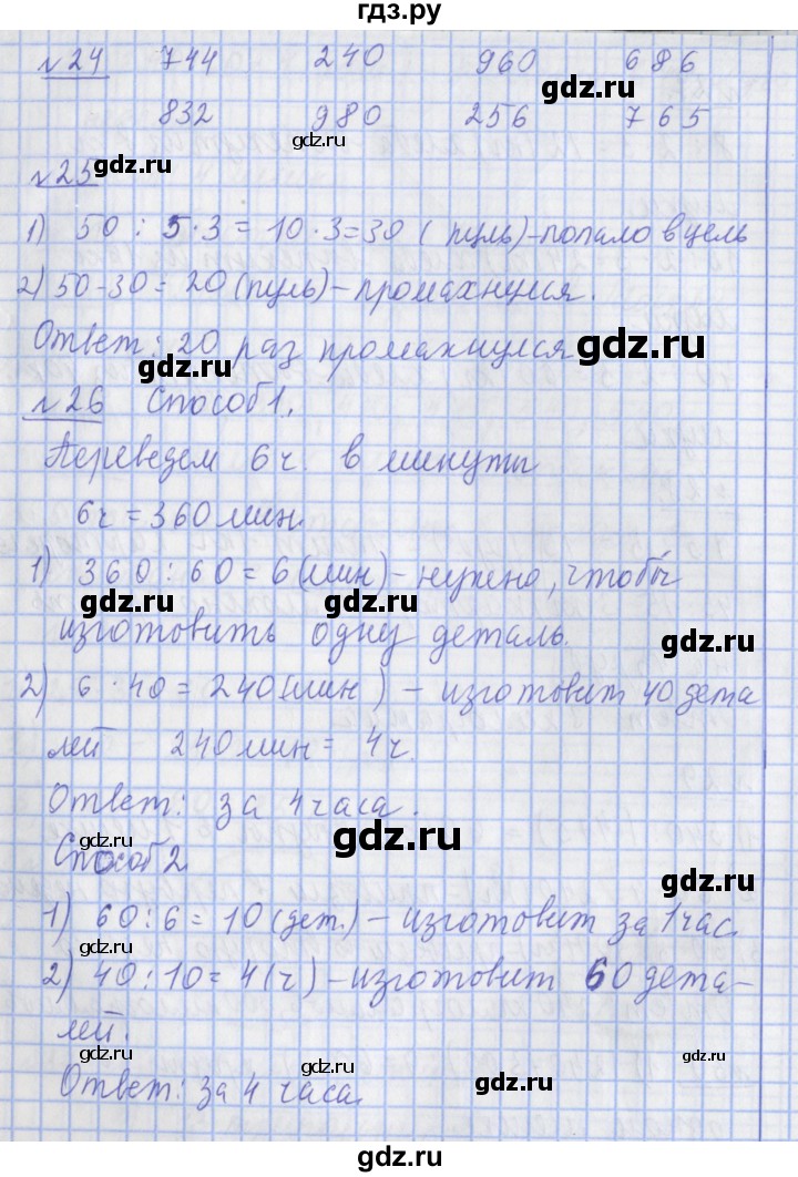 ГДЗ по математике 4 класс  Рудницкая   часть 1. страница - 43, Решебник №1