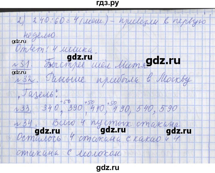 ГДЗ по математике 4 класс  Рудницкая   часть 1. страница - 44, Решебник №1