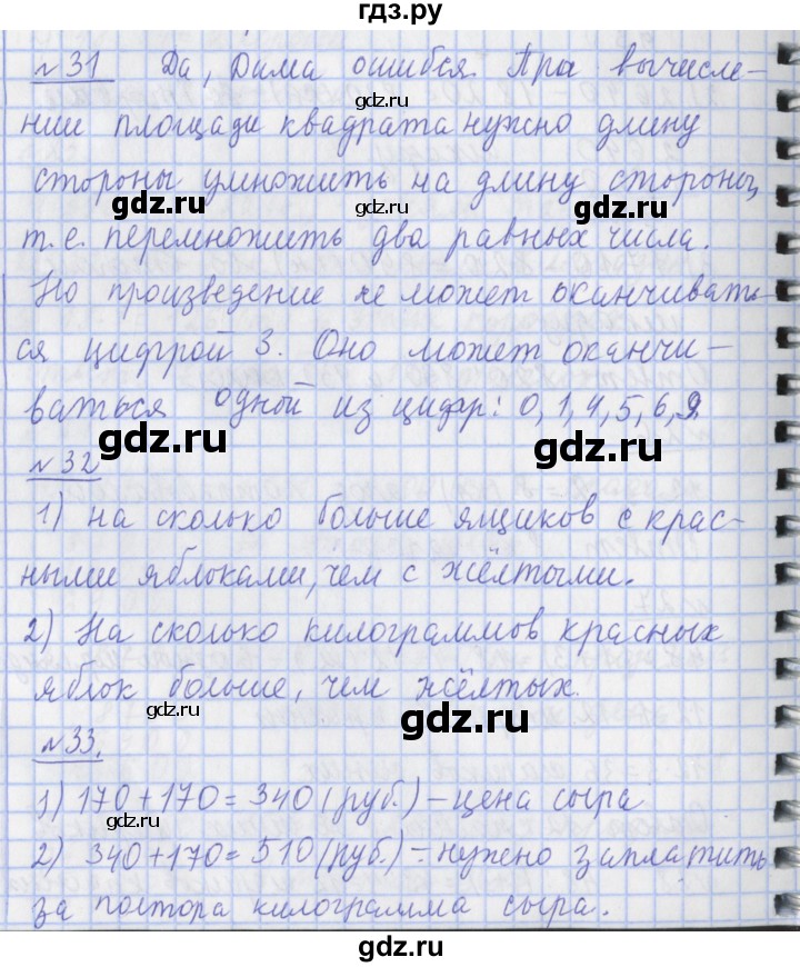 ГДЗ по математике 4 класс  Рудницкая   часть 1. страница - 53, Решебник №1