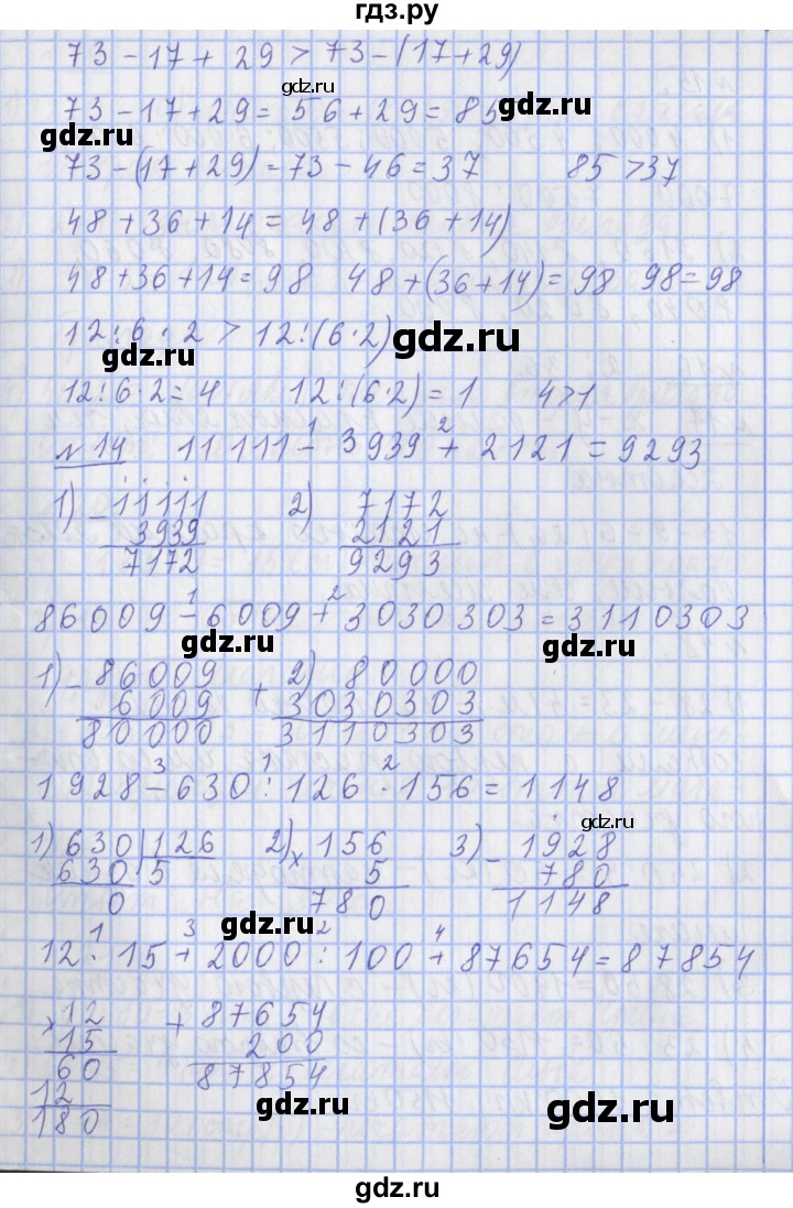 ГДЗ по математике 4 класс  Рудницкая   часть 1. страница - 57, Решебник №1