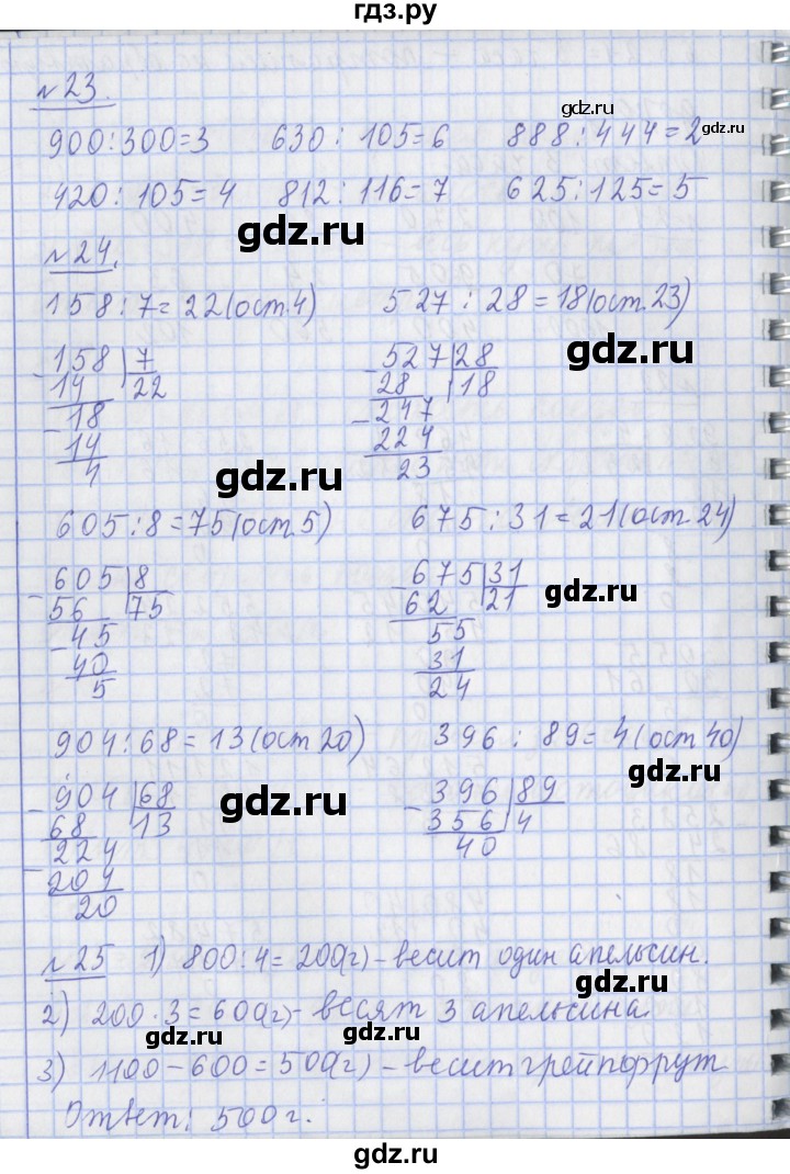 ГДЗ по математике 4 класс  Рудницкая   часть 1. страница - 66, Решебник №1