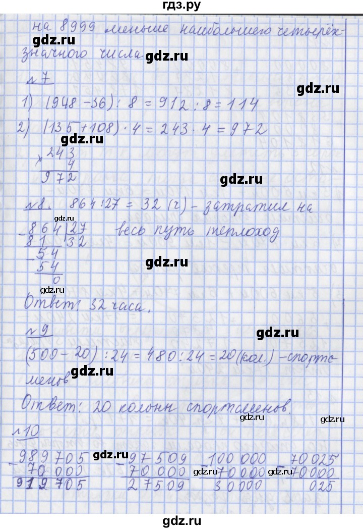 ГДЗ по математике 4 класс  Рудницкая   часть 1. страница - 72, Решебник №1