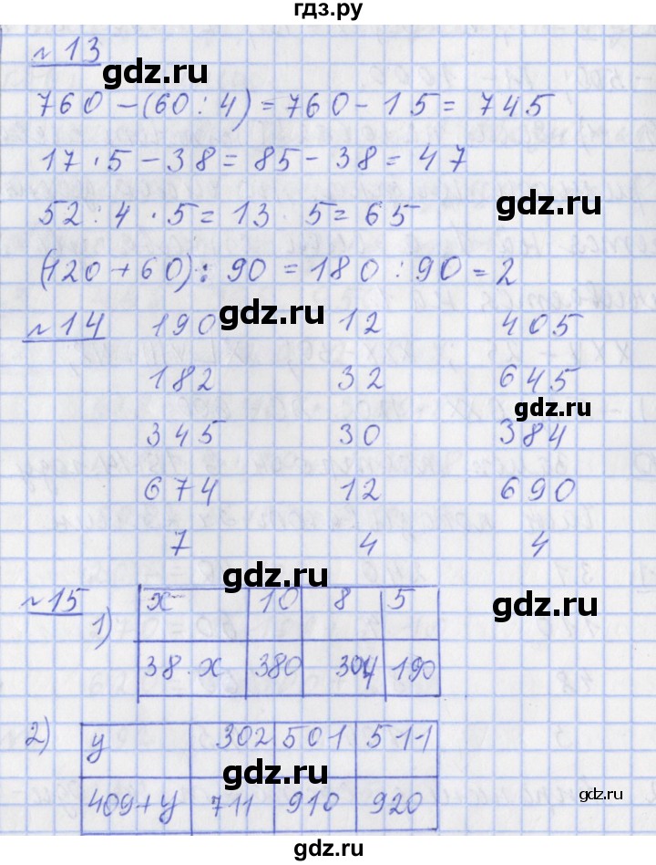 ГДЗ по математике 4 класс  Рудницкая   часть 1. страница - 8, Решебник №1