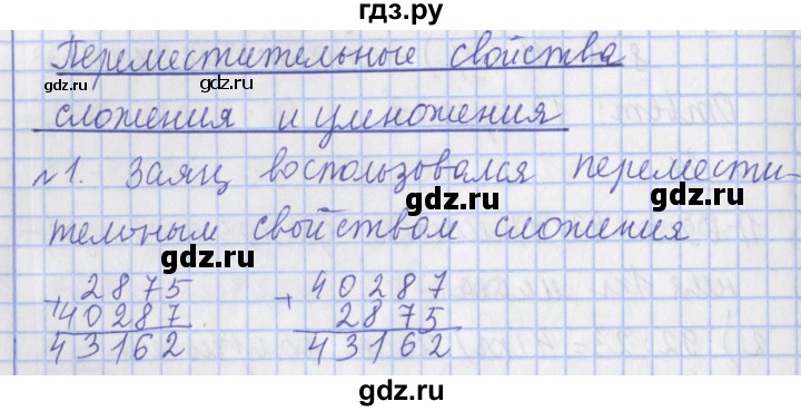 ГДЗ по математике 4 класс  Рудницкая   часть 1. страница - 80, Решебник №1