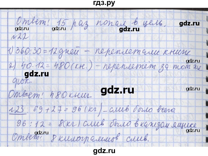 ГДЗ по математике 4 класс  Рудницкая   часть 1. страница - 86, Решебник №1
