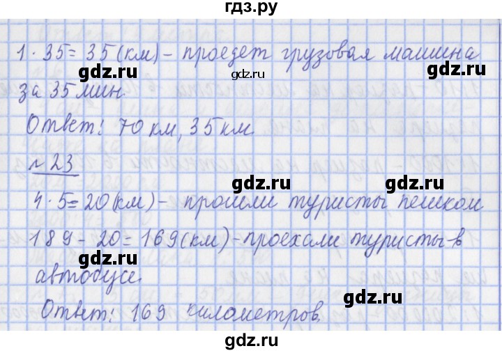ГДЗ по математике 4 класс  Рудницкая   часть 1. страница - 92, Решебник №1