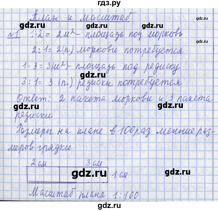 ГДЗ по математике 4 класс  Рудницкая   часть 1. страница - 93, Решебник №1