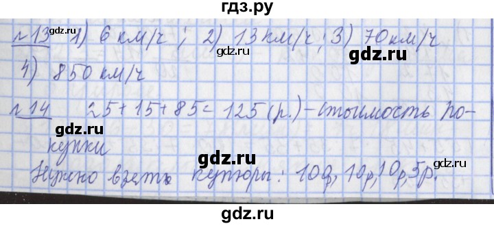 ГДЗ по математике 4 класс  Рудницкая   часть 1. страница - 97, Решебник №1