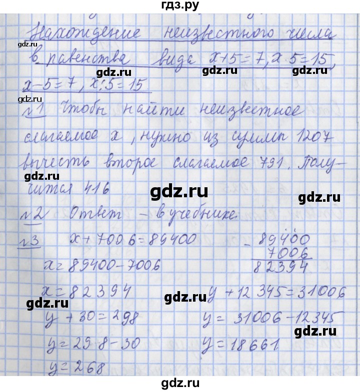 ГДЗ по математике 4 класс  Рудницкая   часть 2. страница - 103, Решебник №1