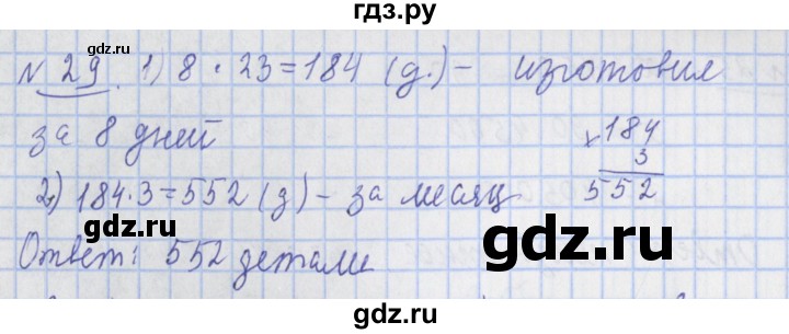 ГДЗ по математике 4 класс  Рудницкая   часть 2. страница - 108, Решебник №1