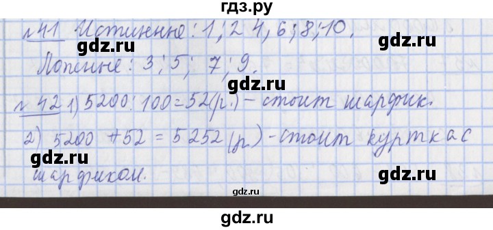 ГДЗ по математике 4 класс  Рудницкая   часть 2. страница - 112, Решебник №1
