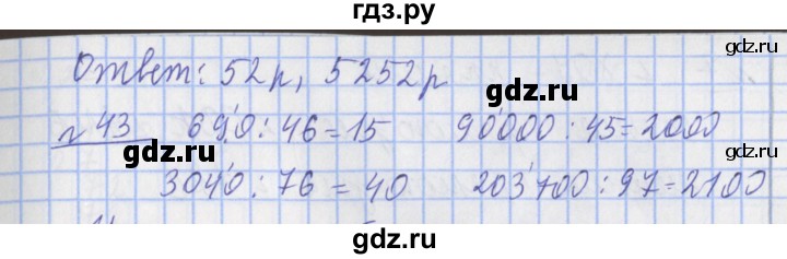 ГДЗ по математике 4 класс  Рудницкая   часть 2. страница - 112, Решебник №1