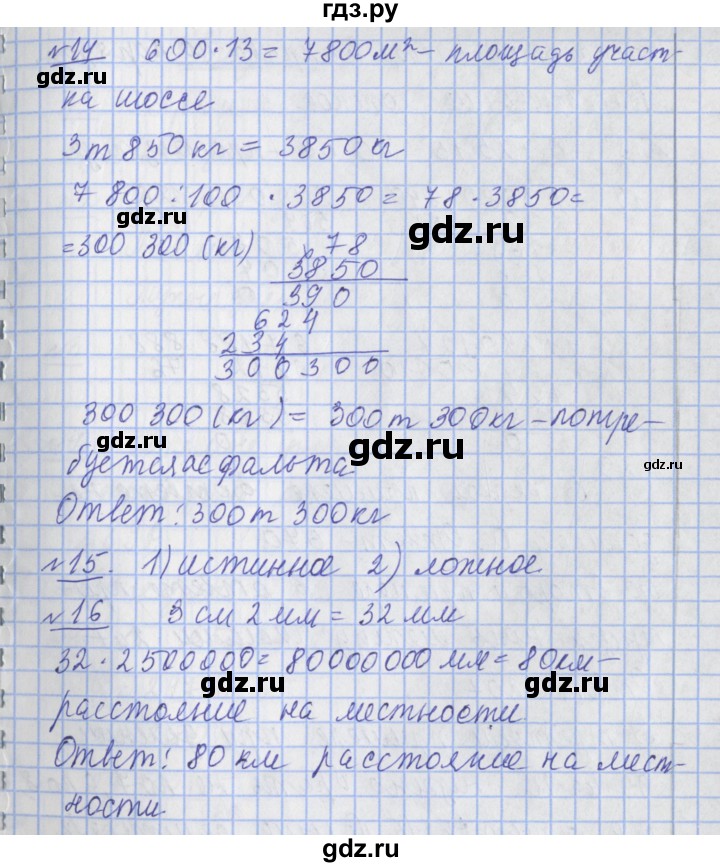 ГДЗ по математике 4 класс  Рудницкая   часть 2. страница - 117, Решебник №1