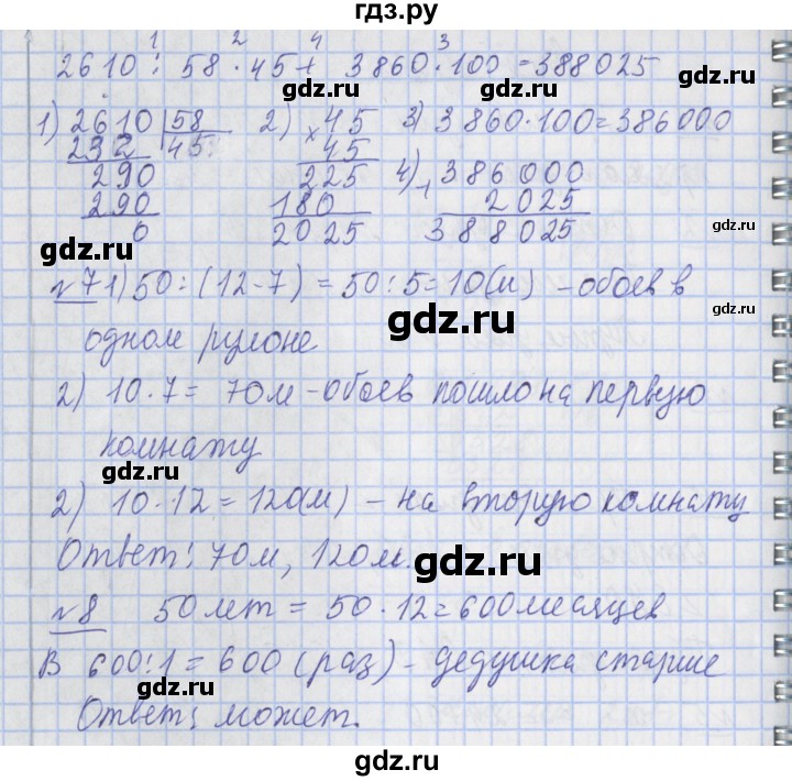 ГДЗ по математике 4 класс  Рудницкая   часть 2. страница - 120, Решебник №1