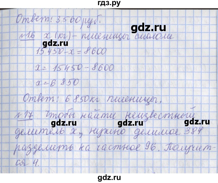 ГДЗ по математике 4 класс  Рудницкая   часть 2. страница - 128, Решебник №1