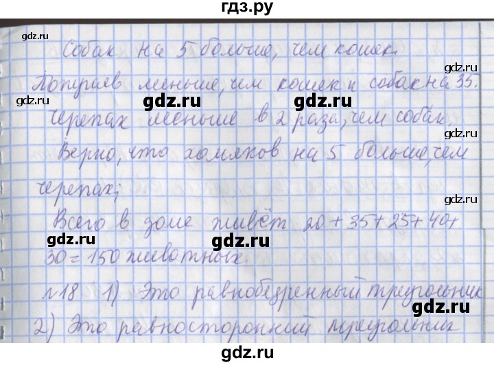 ГДЗ по математике 4 класс  Рудницкая   часть 2. страница - 147, Решебник №1