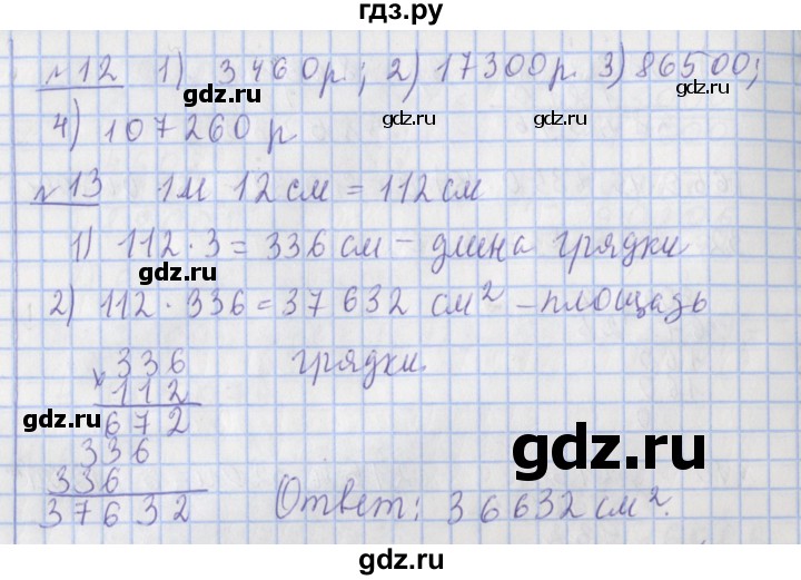 ГДЗ по математике 4 класс  Рудницкая   часть 2. страница - 15, Решебник №1
