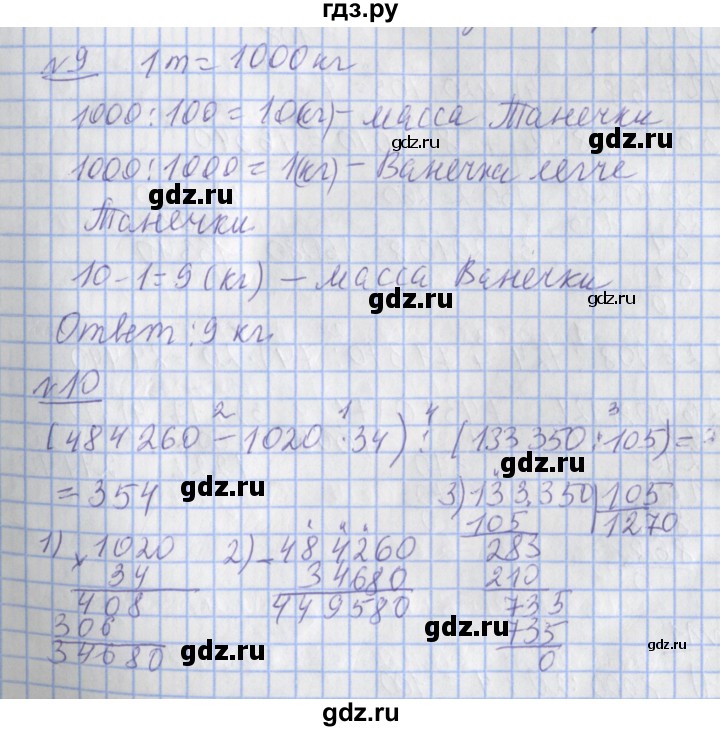 ГДЗ по математике 4 класс  Рудницкая   часть 2. страница - 152, Решебник №1