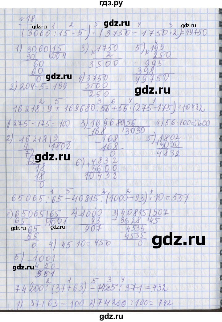 ГДЗ по математике 4 класс  Рудницкая   часть 2. страница - 154, Решебник №1