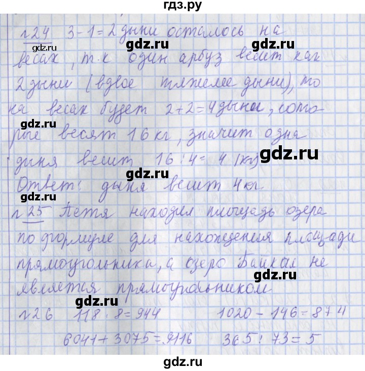 ГДЗ по математике 4 класс  Рудницкая   часть 2. страница - 156, Решебник №1