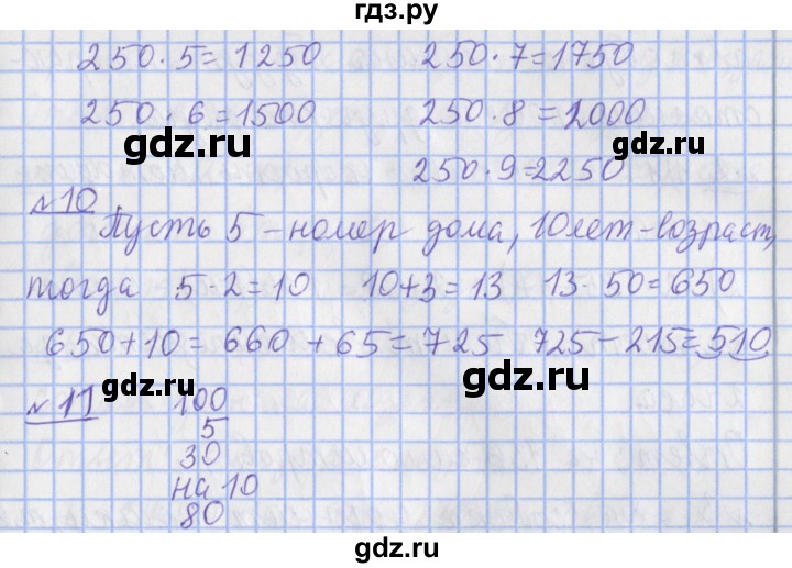 ГДЗ по математике 4 класс  Рудницкая   часть 2. страница - 24, Решебник №1