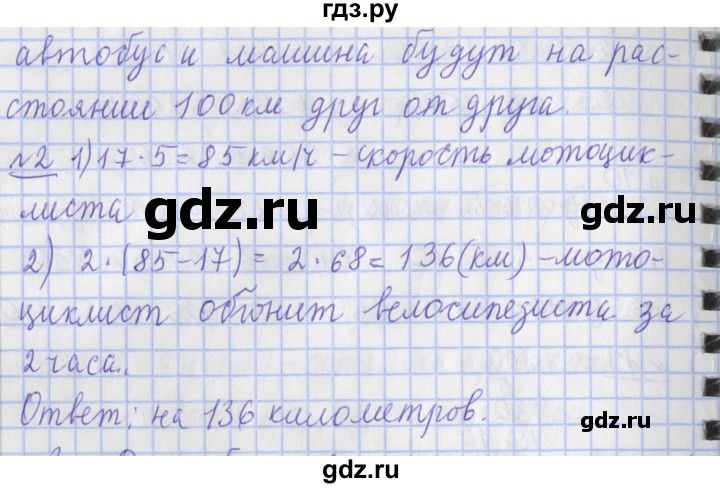 ГДЗ по математике 4 класс  Рудницкая   часть 2. страница - 25, Решебник №1