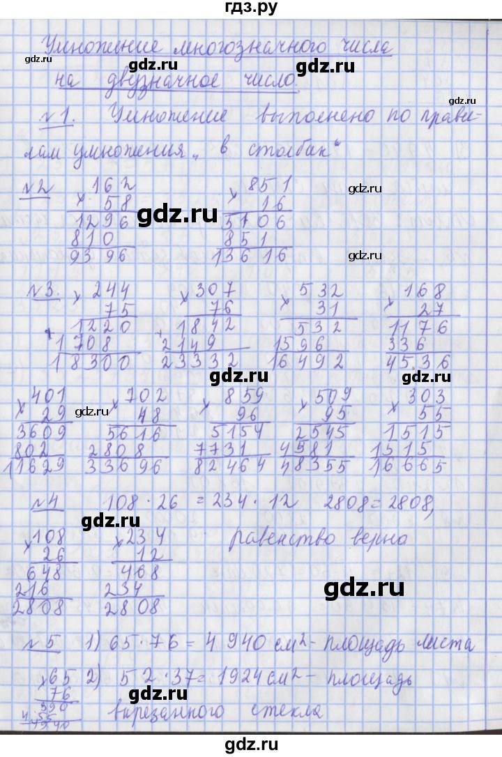 ГДЗ по математике 4 класс  Рудницкая   часть 2. страница - 4, Решебник №1