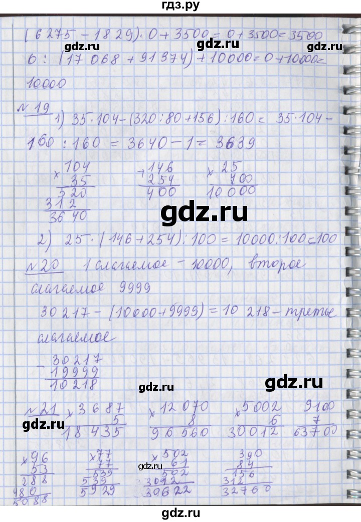 ГДЗ по математике 4 класс  Рудницкая   часть 2. страница - 42, Решебник №1