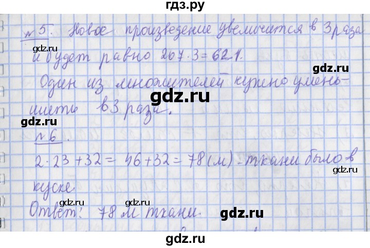 ГДЗ по математике 4 класс  Рудницкая   часть 2. страница - 48, Решебник №1