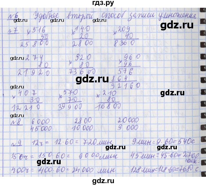 ГДЗ по математике 4 класс  Рудницкая   часть 2. страница - 5, Решебник №1
