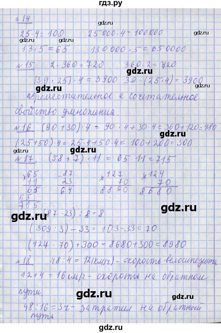 ГДЗ по математике 4 класс  Рудницкая   часть 2. страница - 56, Решебник №1