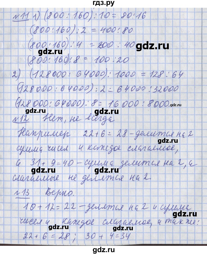 ГДЗ по математике 4 класс  Рудницкая   часть 2. страница - 76, Решебник №1