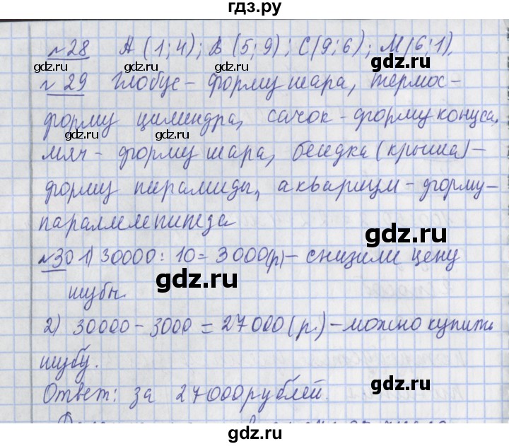 ГДЗ по математике 4 класс  Рудницкая   часть 2. страница - 79, Решебник №1