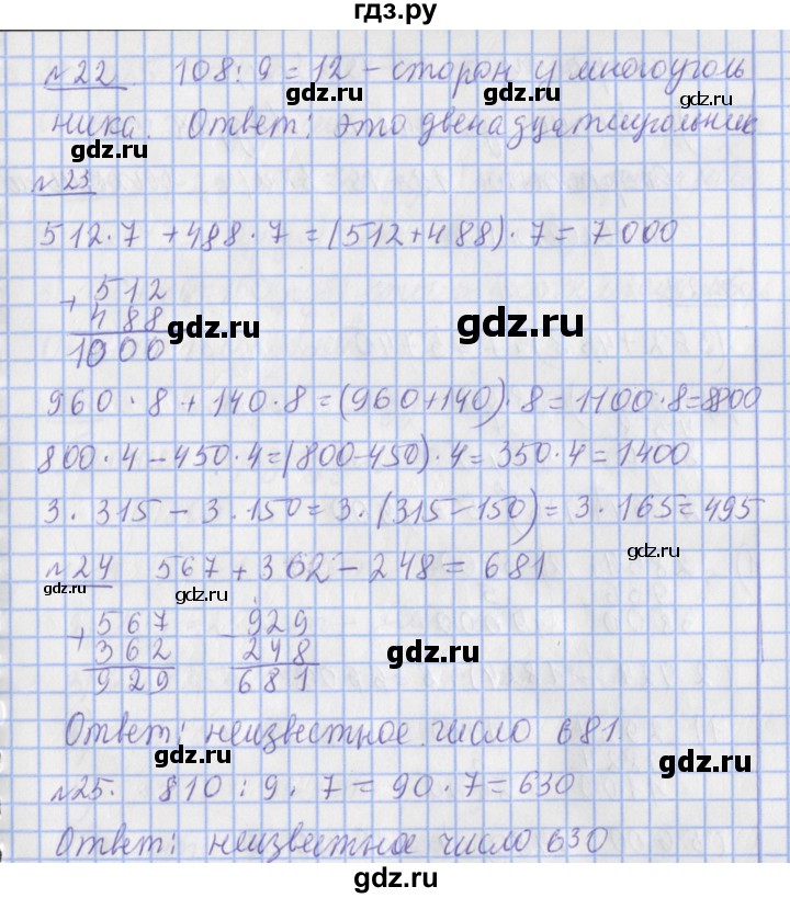ГДЗ по математике 4 класс  Рудницкая   часть 2. страница - 8, Решебник №1