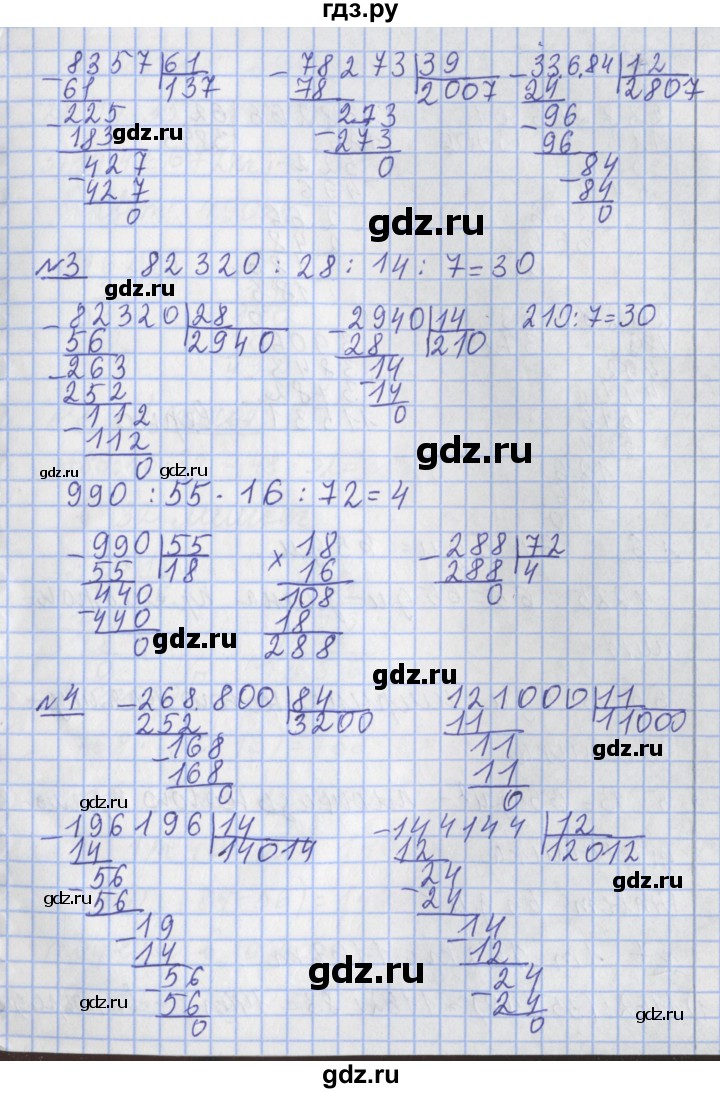 ГДЗ по математике 4 класс  Рудницкая   часть 2. страница - 81, Решебник №1