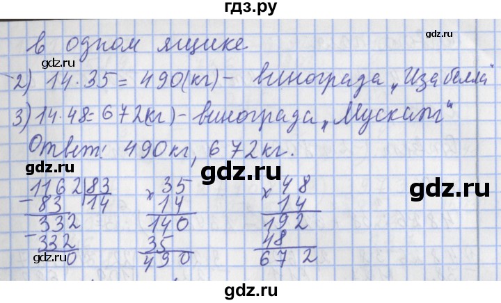 ГДЗ по математике 4 класс  Рудницкая   часть 2. страница - 81, Решебник №1