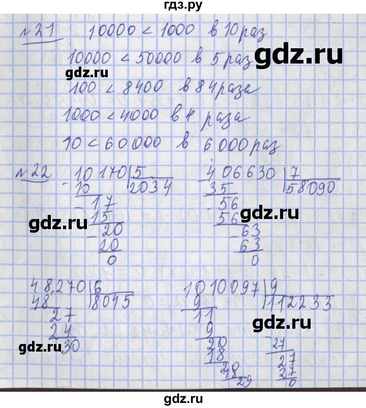 ГДЗ по математике 4 класс  Рудницкая   часть 2. страница - 84, Решебник №1