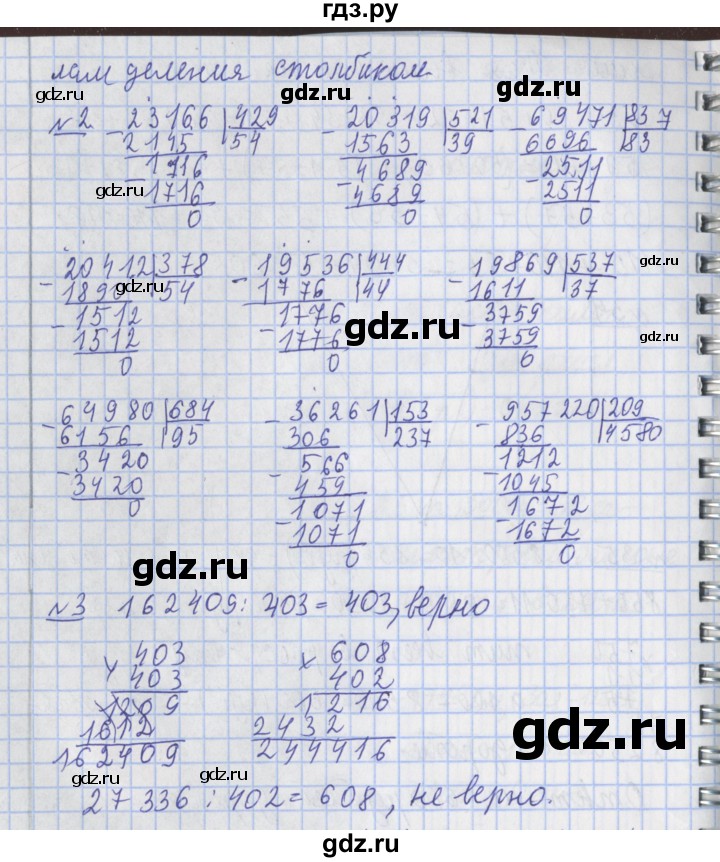 ГДЗ по математике 4 класс  Рудницкая   часть 2. страница - 88, Решебник №1