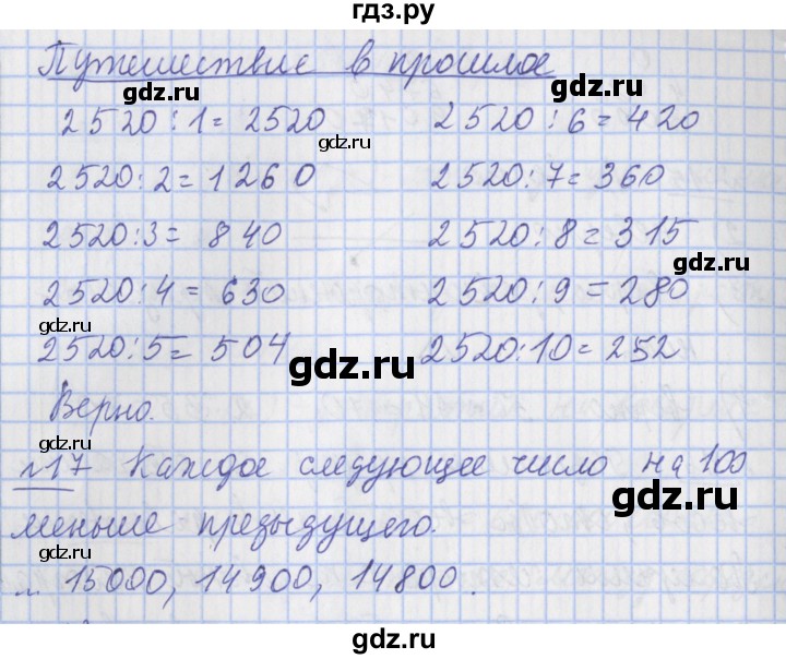 ГДЗ по математике 4 класс  Рудницкая   часть 2. страница - 91, Решебник №1