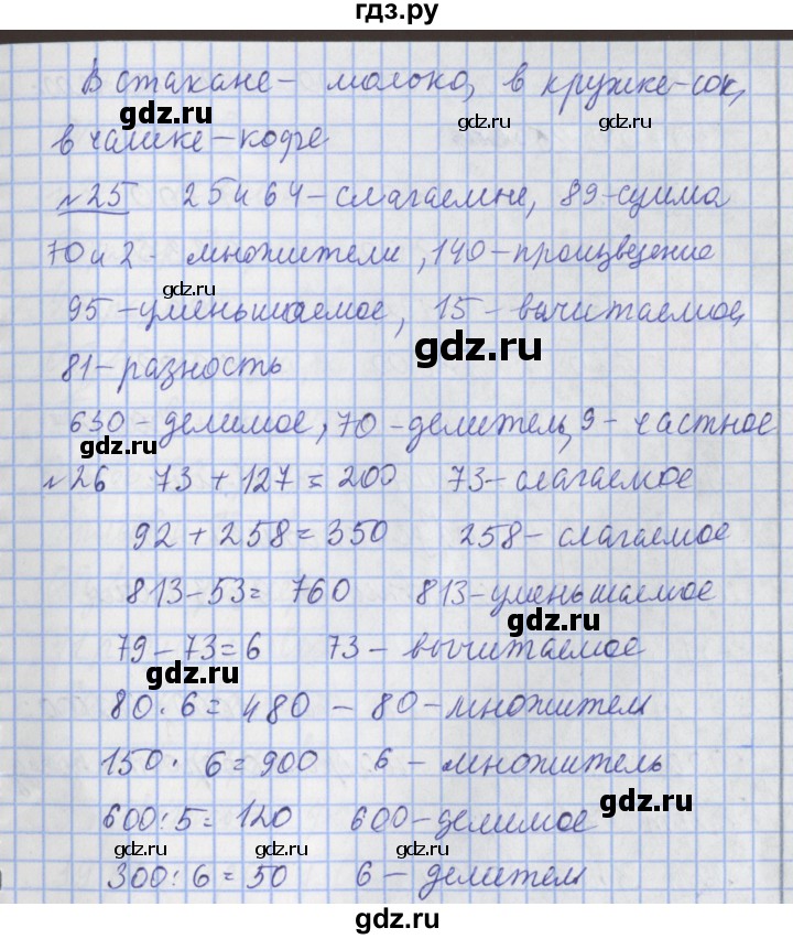 ГДЗ по математике 4 класс  Рудницкая   часть 2. страница - 93, Решебник №1