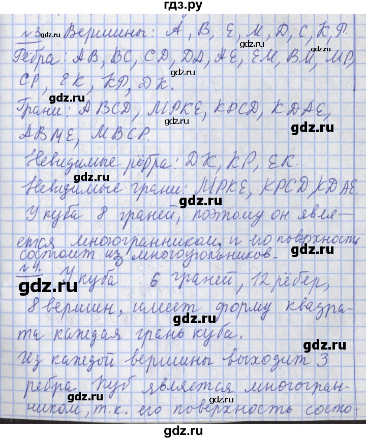 ГДЗ по математике 4 класс  Рудницкая   часть 1. страница - 101, Решебник №1 2016