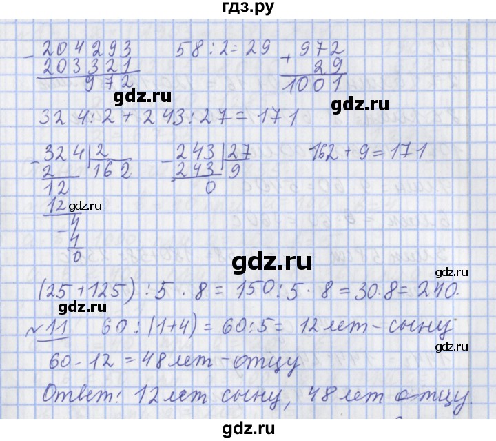 ГДЗ по математике 4 класс  Рудницкая   часть 1. страница - 102, Решебник №1 2016